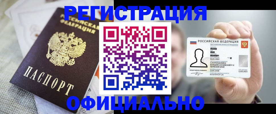 регистрация в Кабардино-Балкарии
